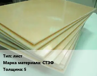 Стеклотекстолит плита лист СТЭФ s=5